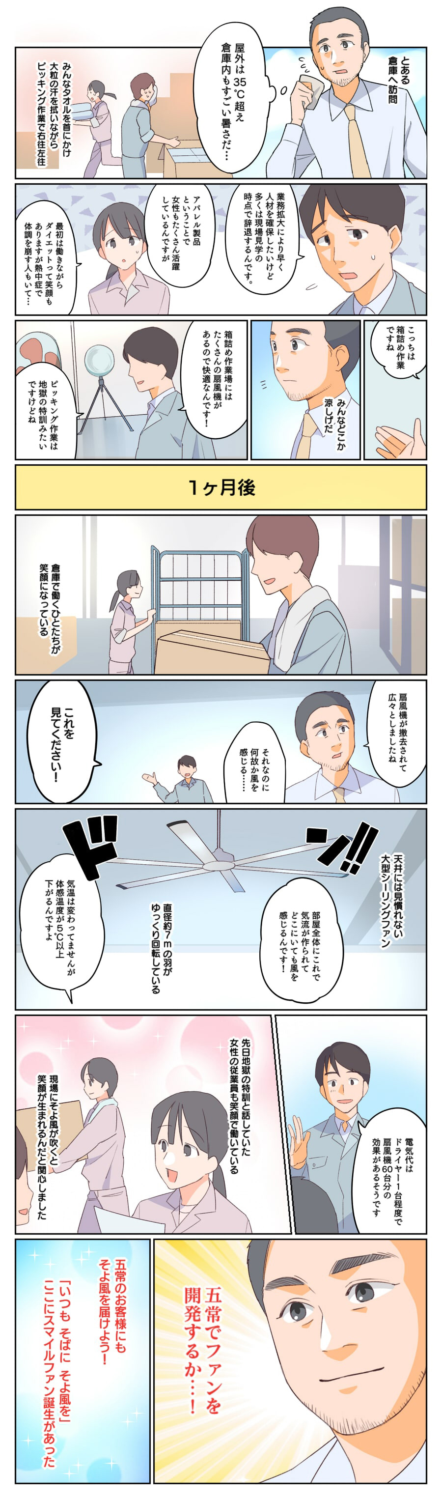 開発ストーリー漫画