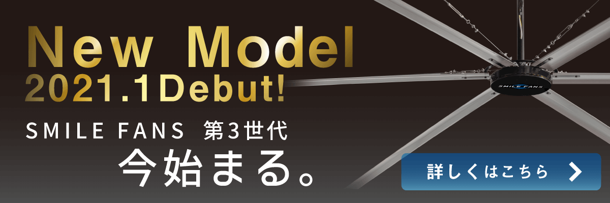 【2021年モデル】SMILE FANS 3 EV