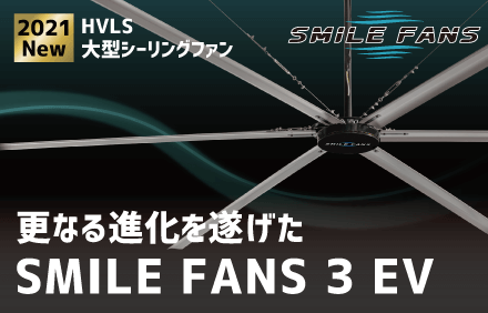 SMILE FANS 3 EV